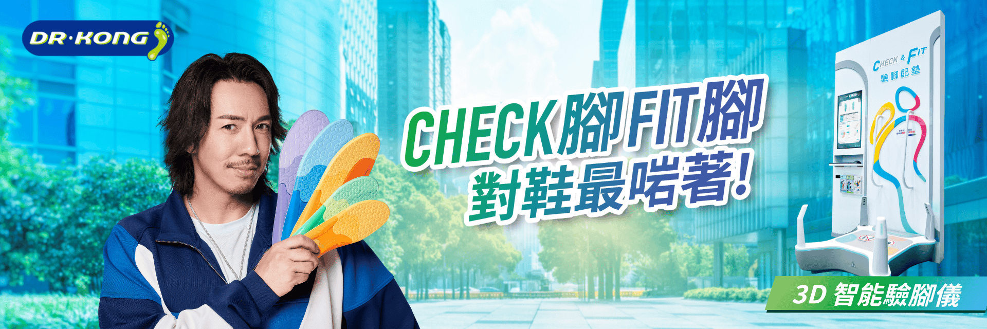 drkong-2025-check & fit