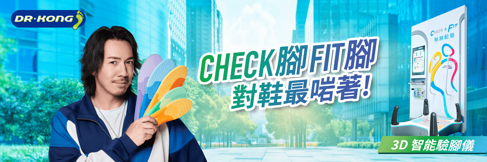 drkong-2025-check & fit