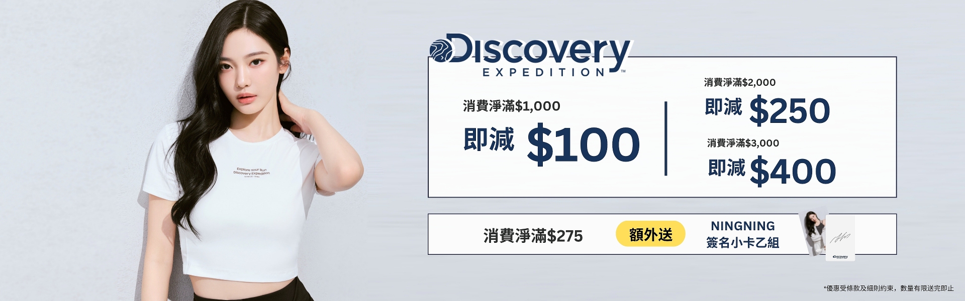discovery promotion