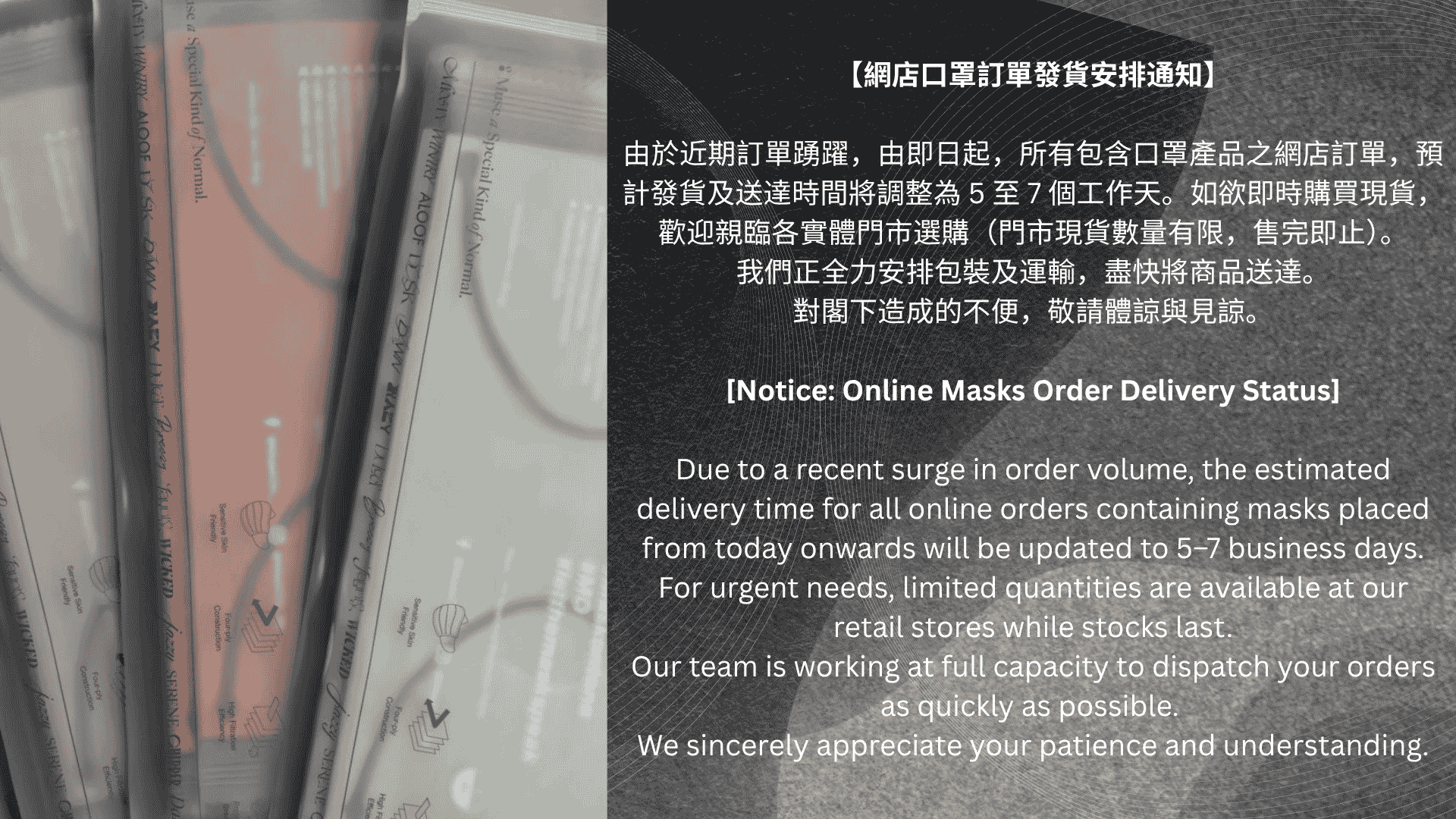 Mask Order Delivery Status