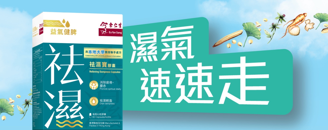 余仁生香港官方網店 | 中醫保健產品 | 健康養生食品