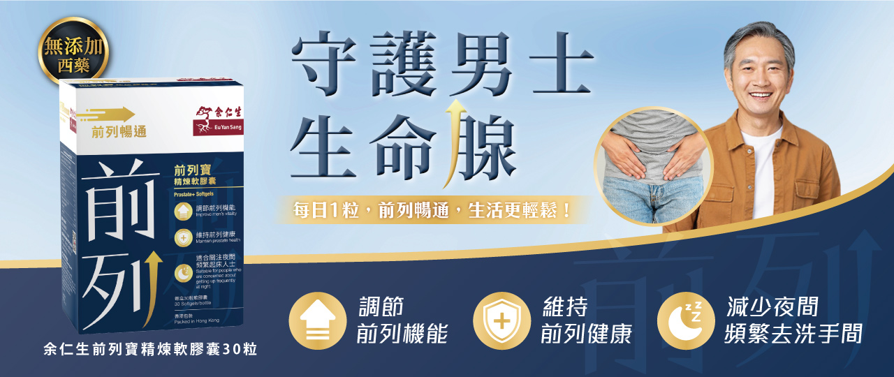 余仁生香港官方網店 | 中醫保健產品 | 健康養生食品