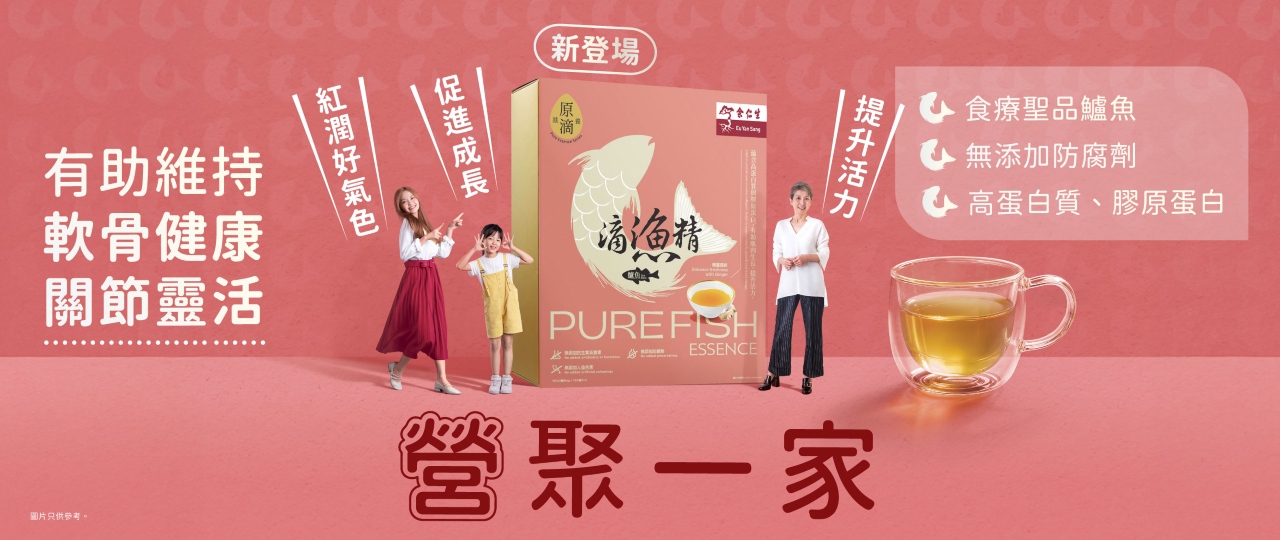 余仁生香港官方網店 | 中醫保健產品 | 健康養生食品
