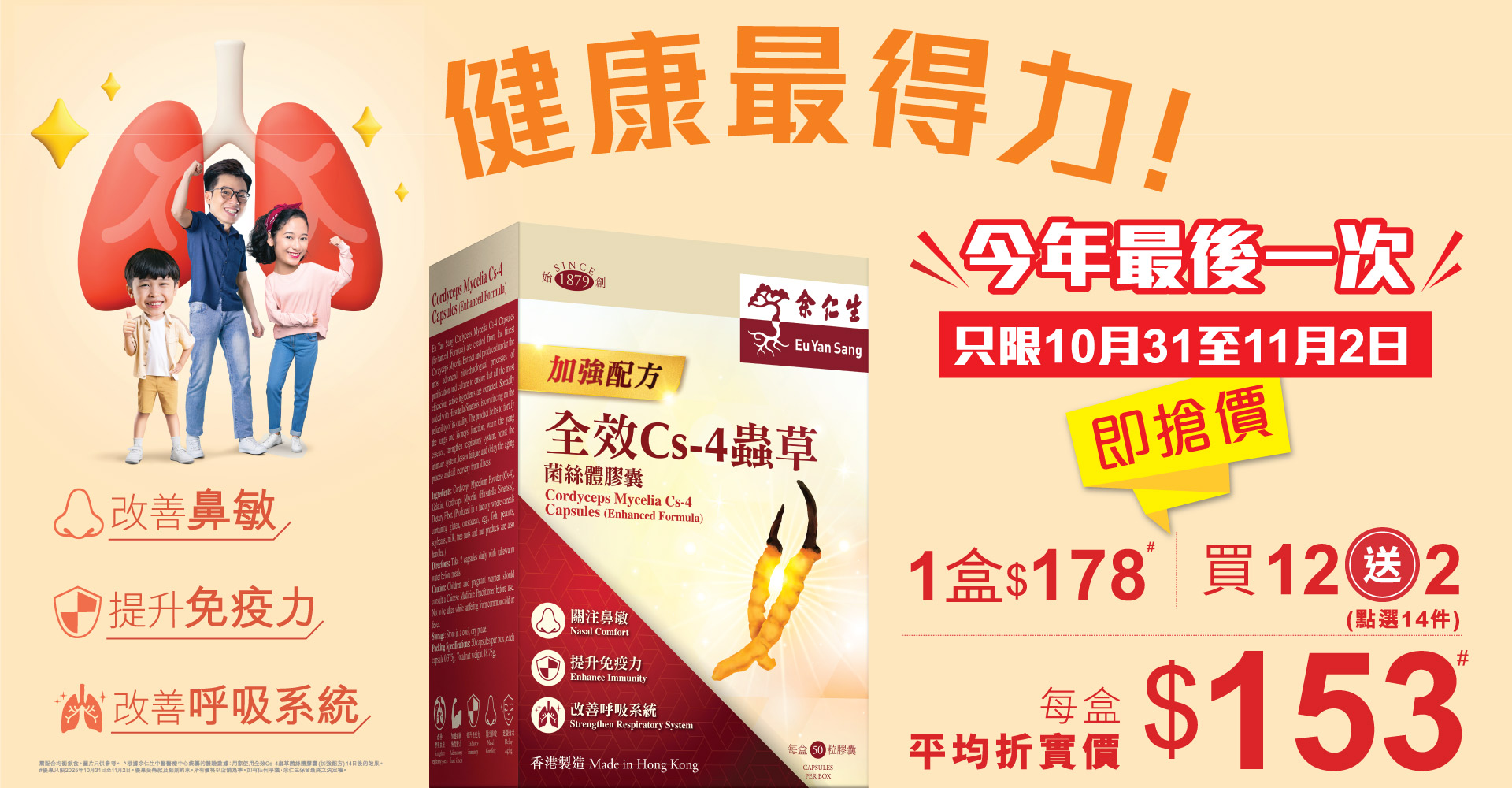 全效Cs-4蟲草菌絲體膠囊 (加强配方)