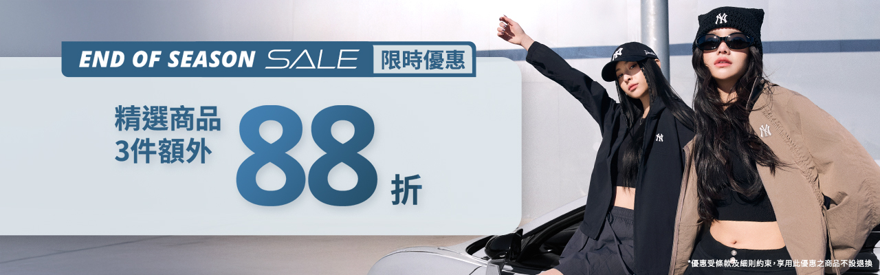 End of season Sale 低至3折 ︱MLB 香港官方網店