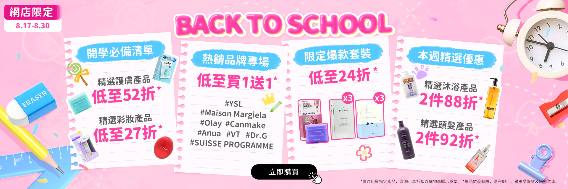 back to school 26