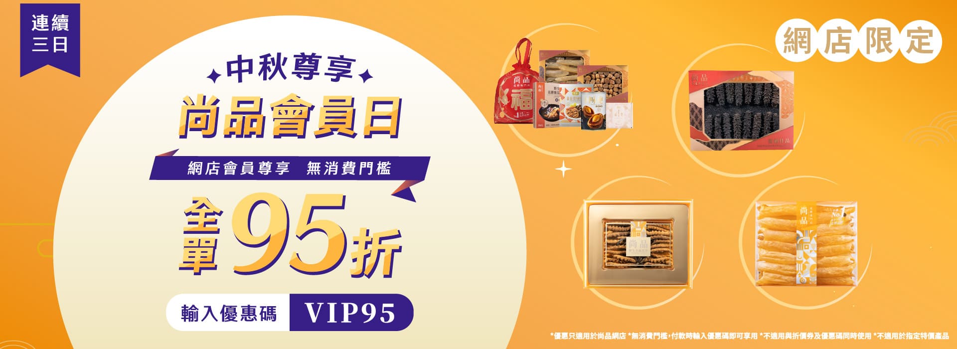 2025優惠 推薦 海味 中秋送禮
