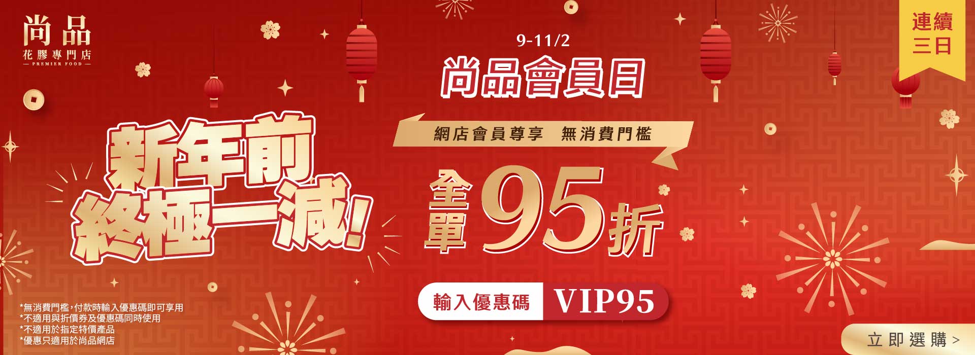 2026 新年 優惠 會員