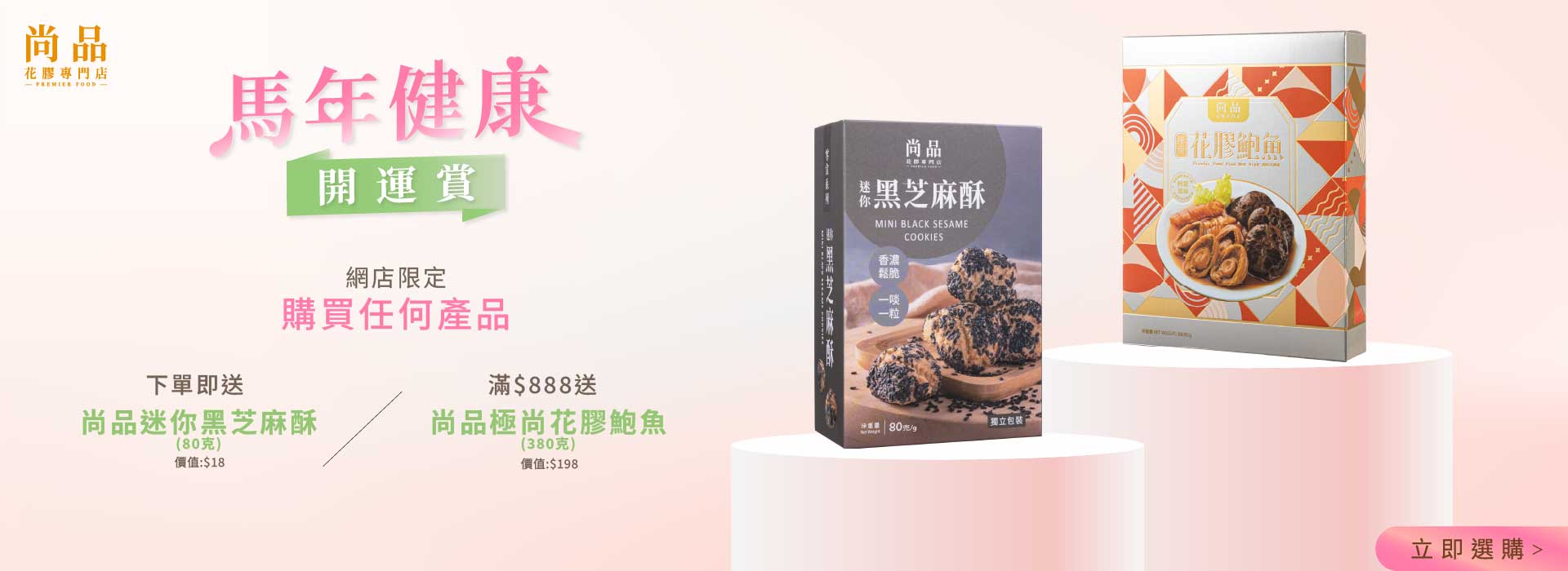 2026 健康 開運 贈品