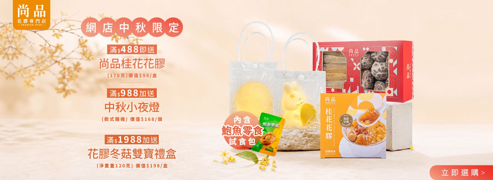 2026 中秋 養生 贈品 小夜燈