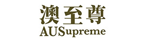 澳至尊 AUSupreme