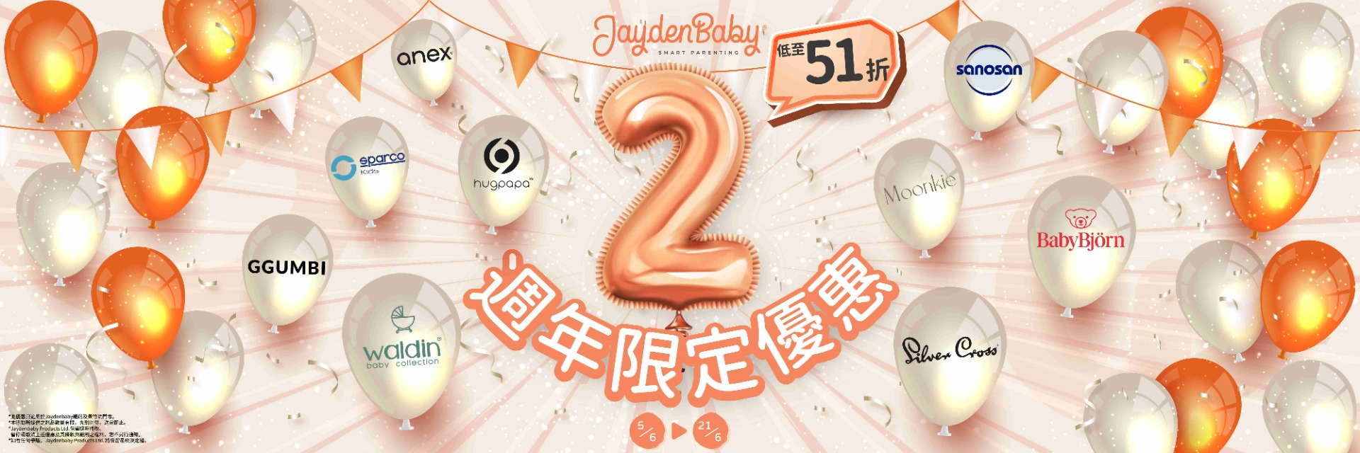 Jaydenbaby 2週年限定優惠 ｜ 驚喜禮遇