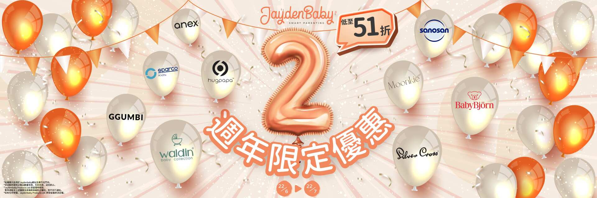 Jaydenbaby 2週年限定優惠 ｜ 驚喜禮遇