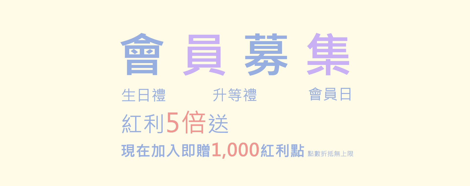 全館9折優惠券，首次加入會員送$10購物金，加碼3%紅利點數回饋！