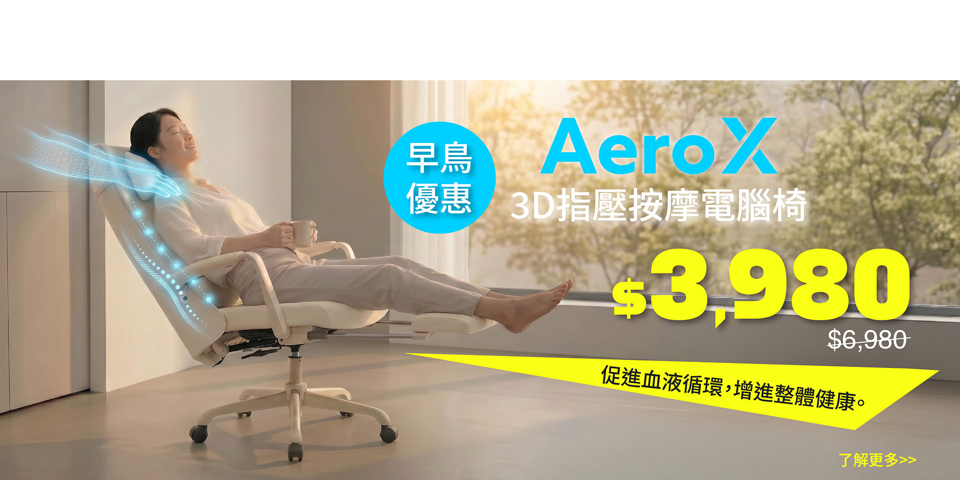 Aero X 3D指壓按摩電腦椅 - 早鳥優惠
