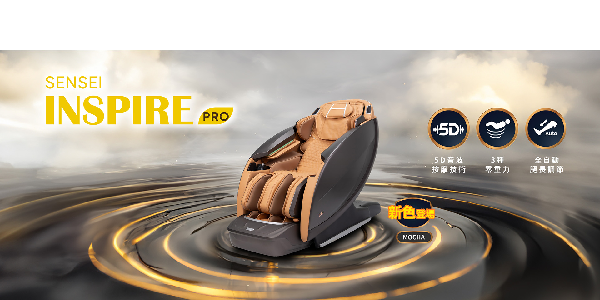 ITSU SENSEI Inspire Pro_Mocha
