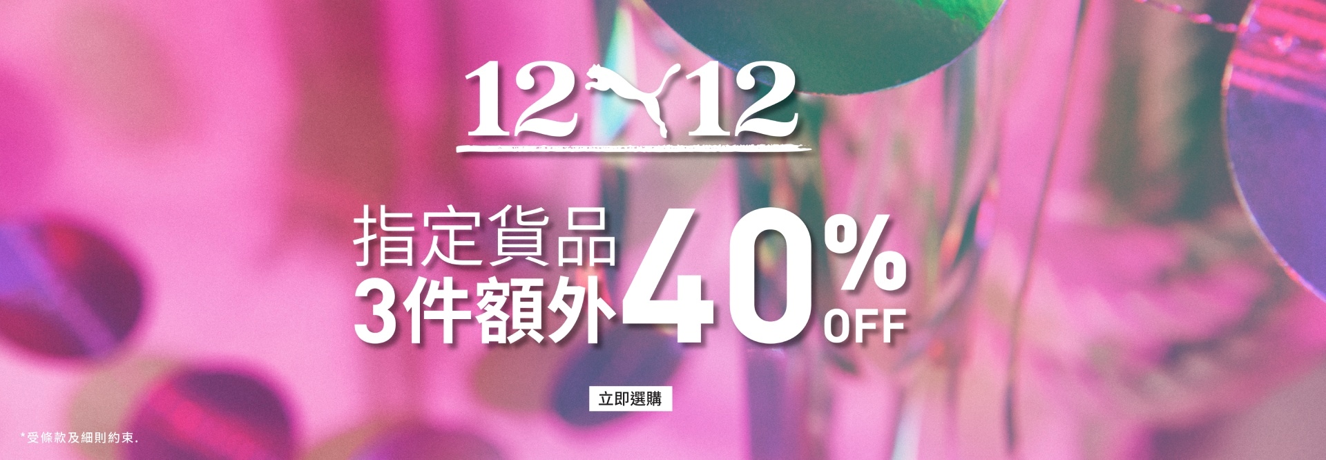 12.12 Sales
