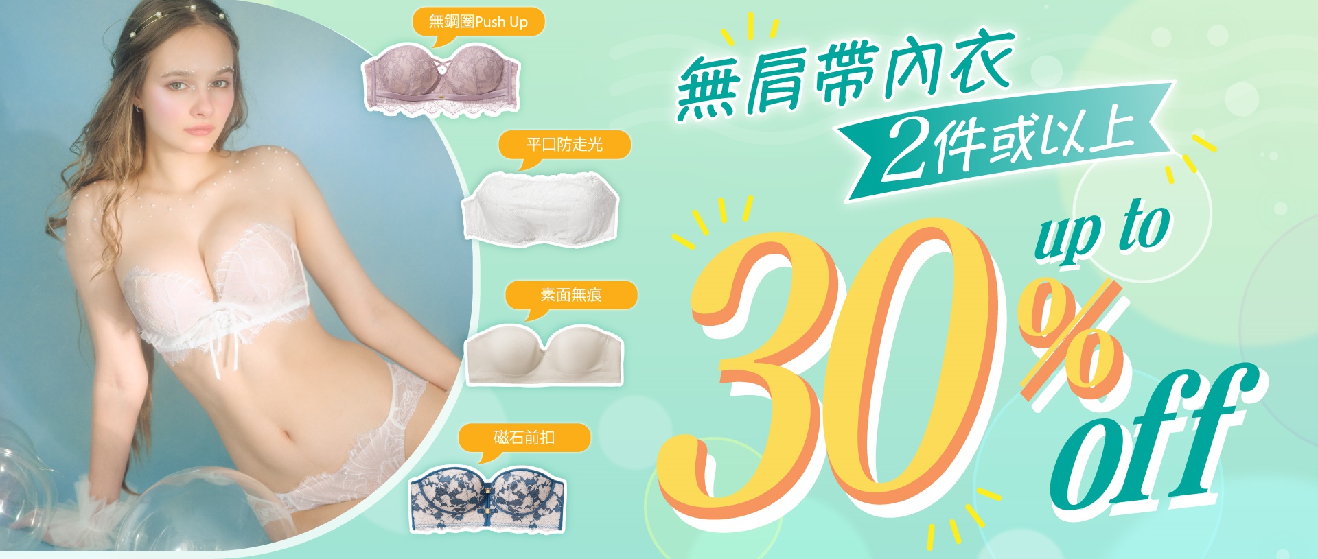 PJ無肩帶2件或以上7折起!!