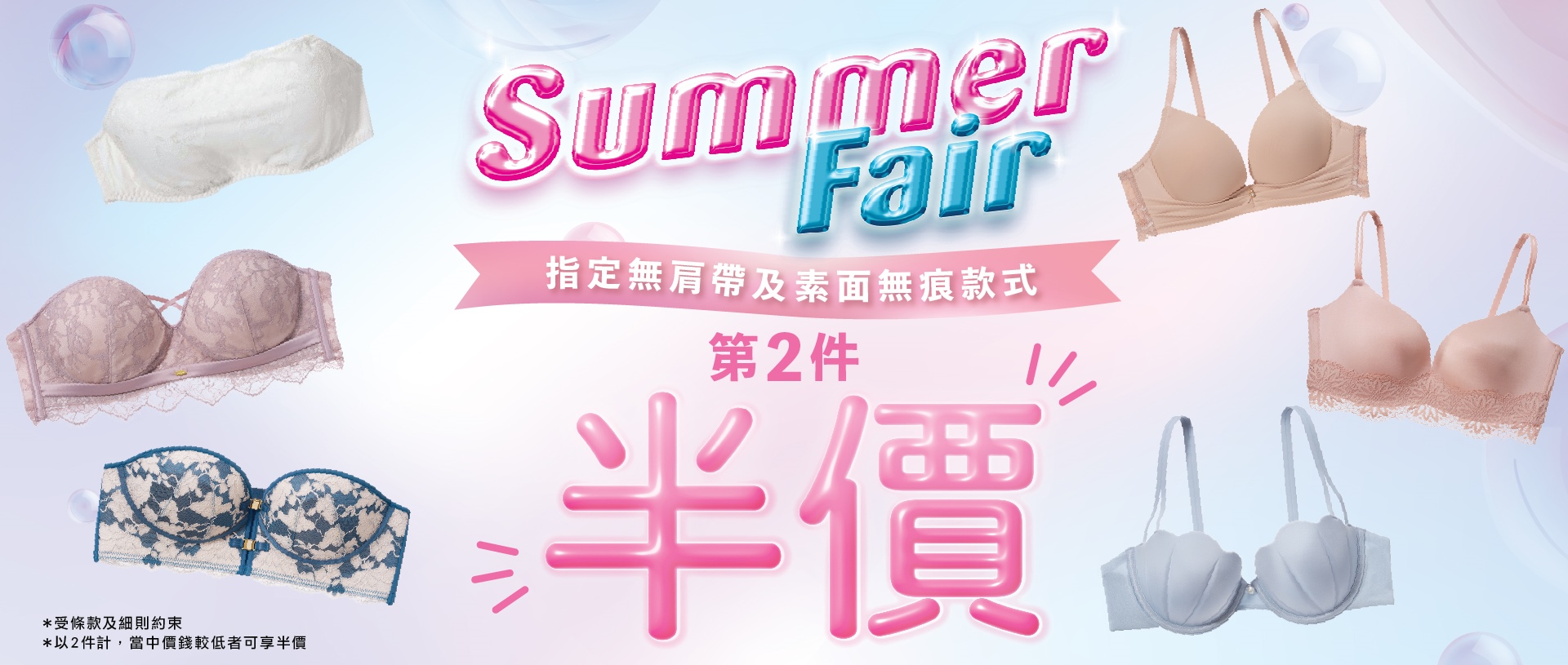 第2件半價!!夏日素面無痕內衣及無肩帶