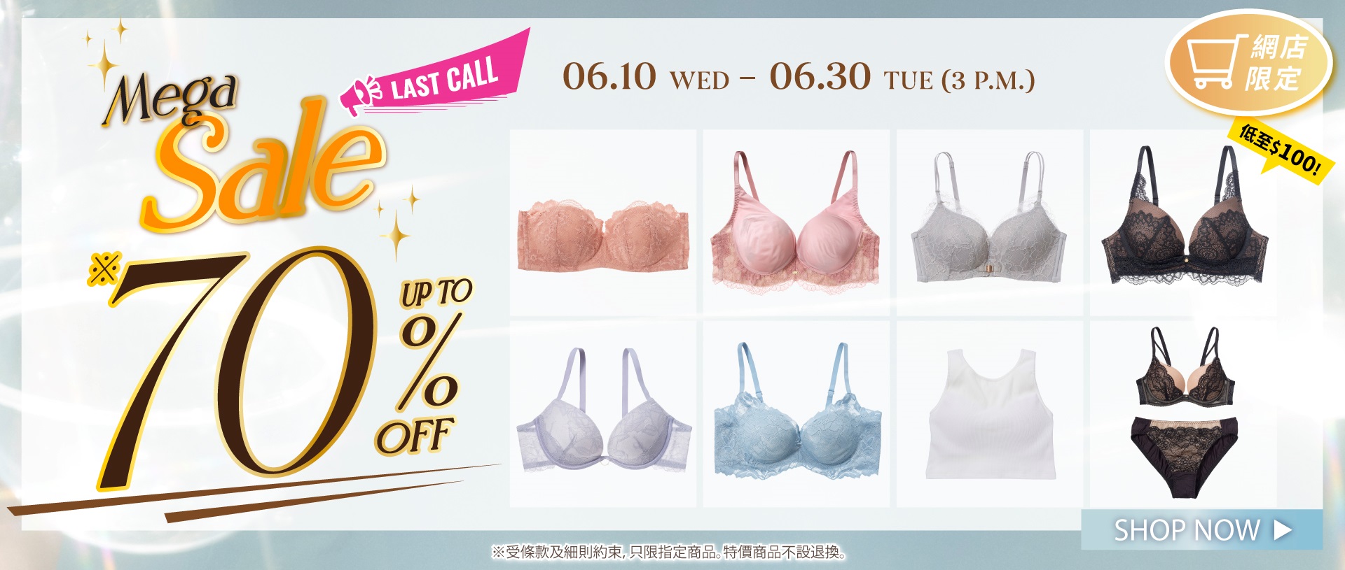 網店限定SALE低至3折!!內衣$100起