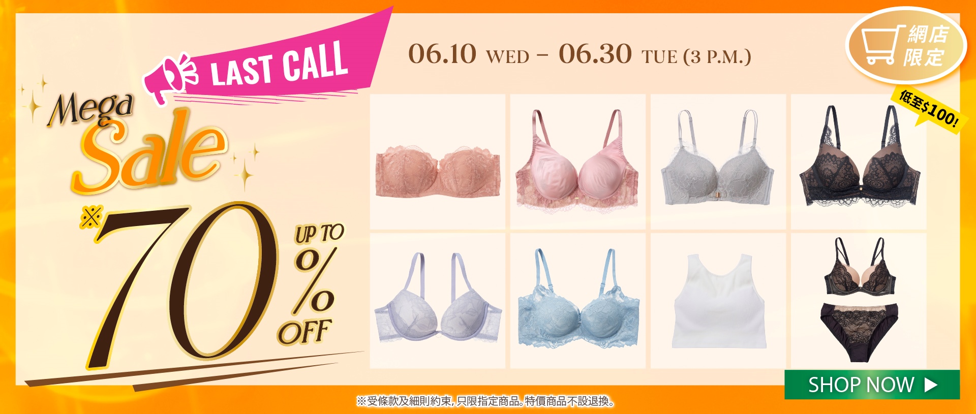 網店限定SALE低至3折!!內衣$100起