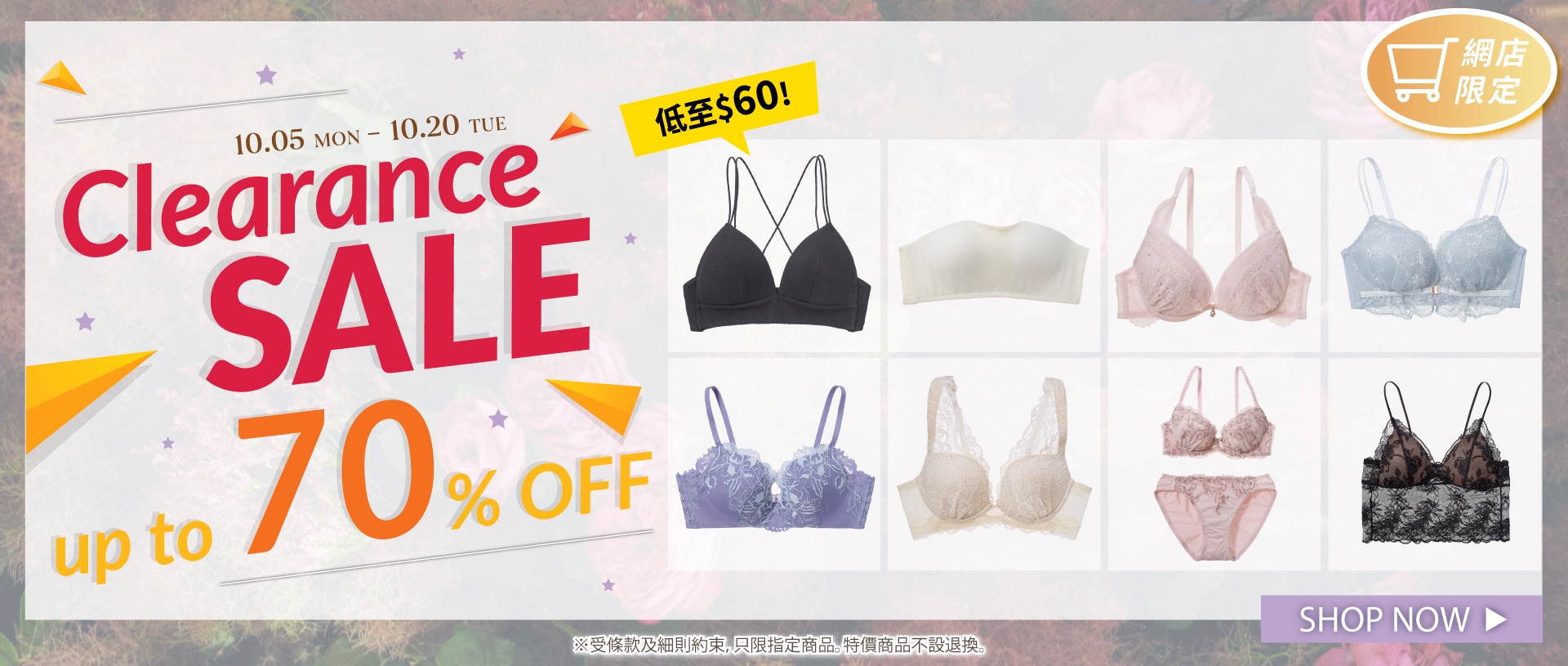 網店限定3折SALE，內衣$60起!! 