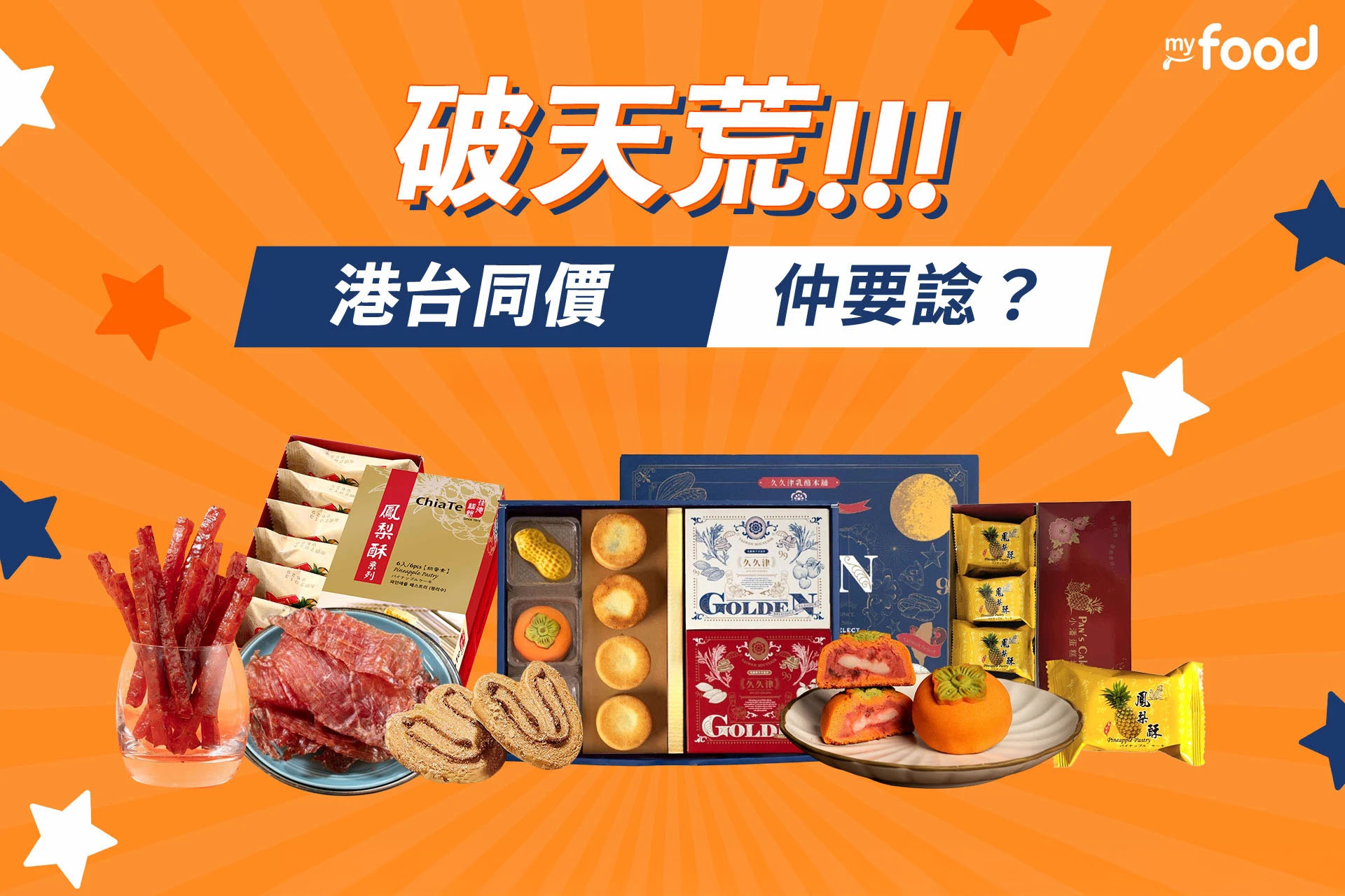 港台同價