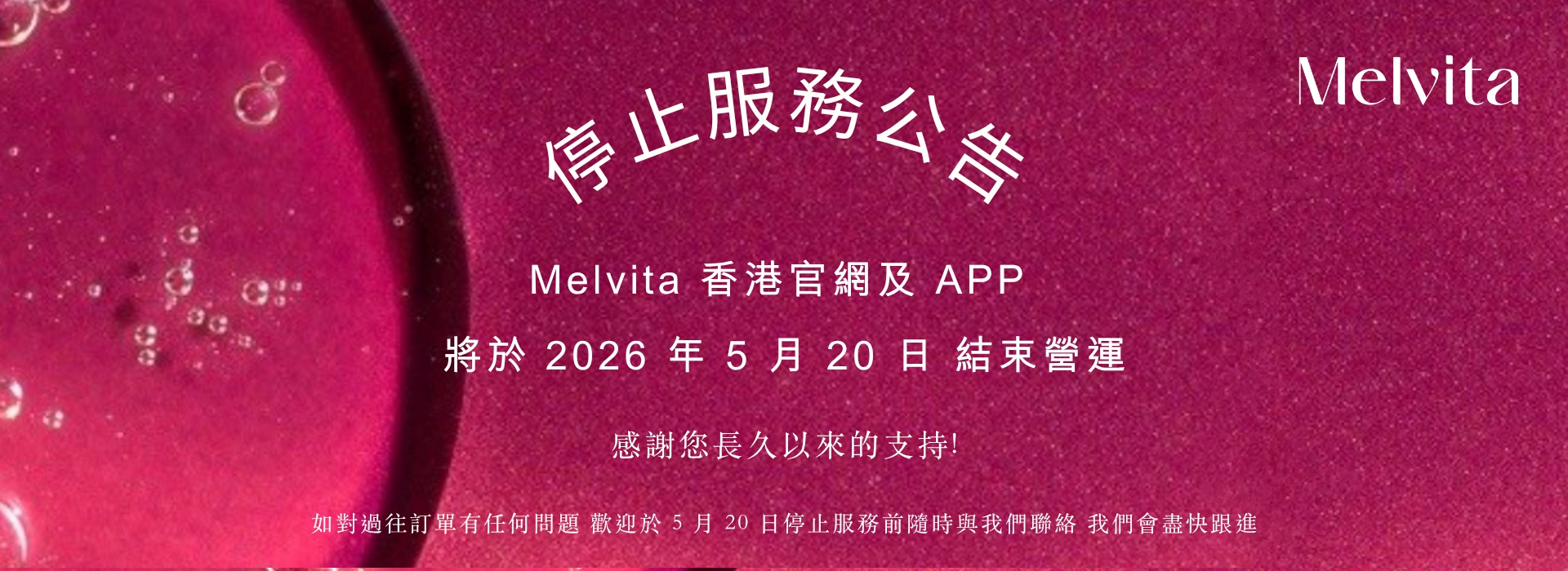 Melvita | 女王節