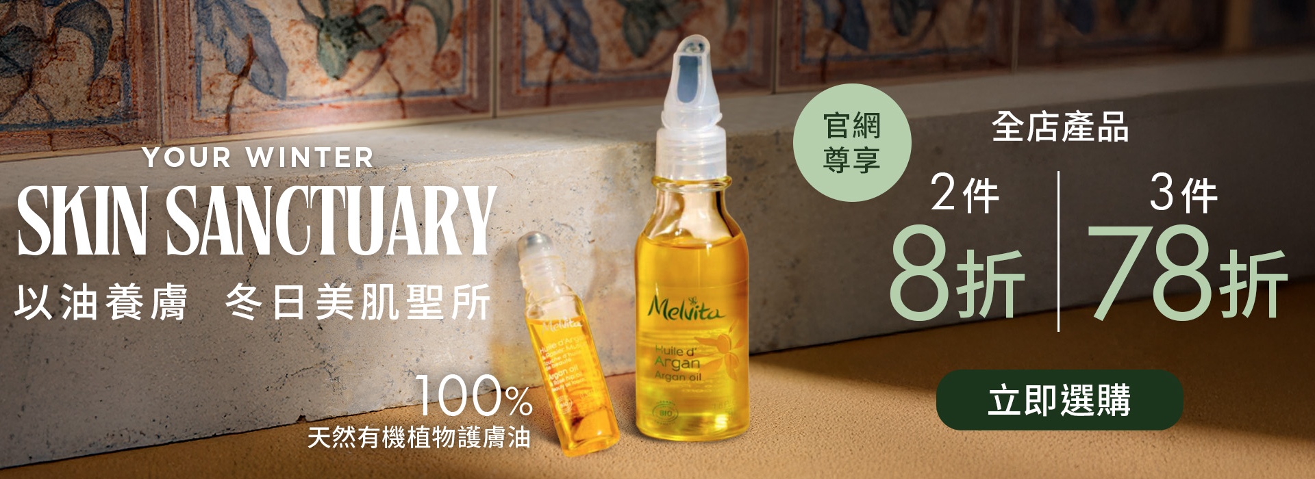 Melvita | Winter Offer