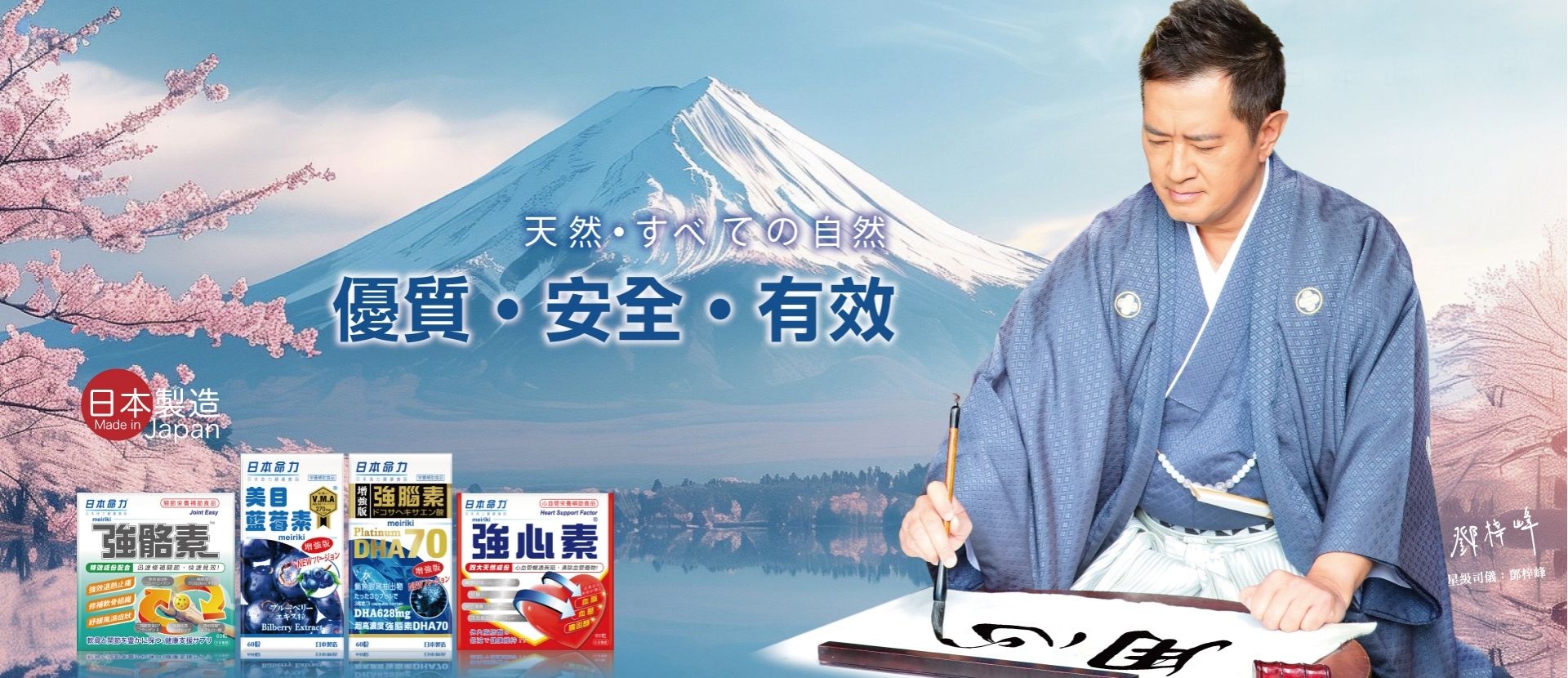 日本命力堅持優質·安全·有效