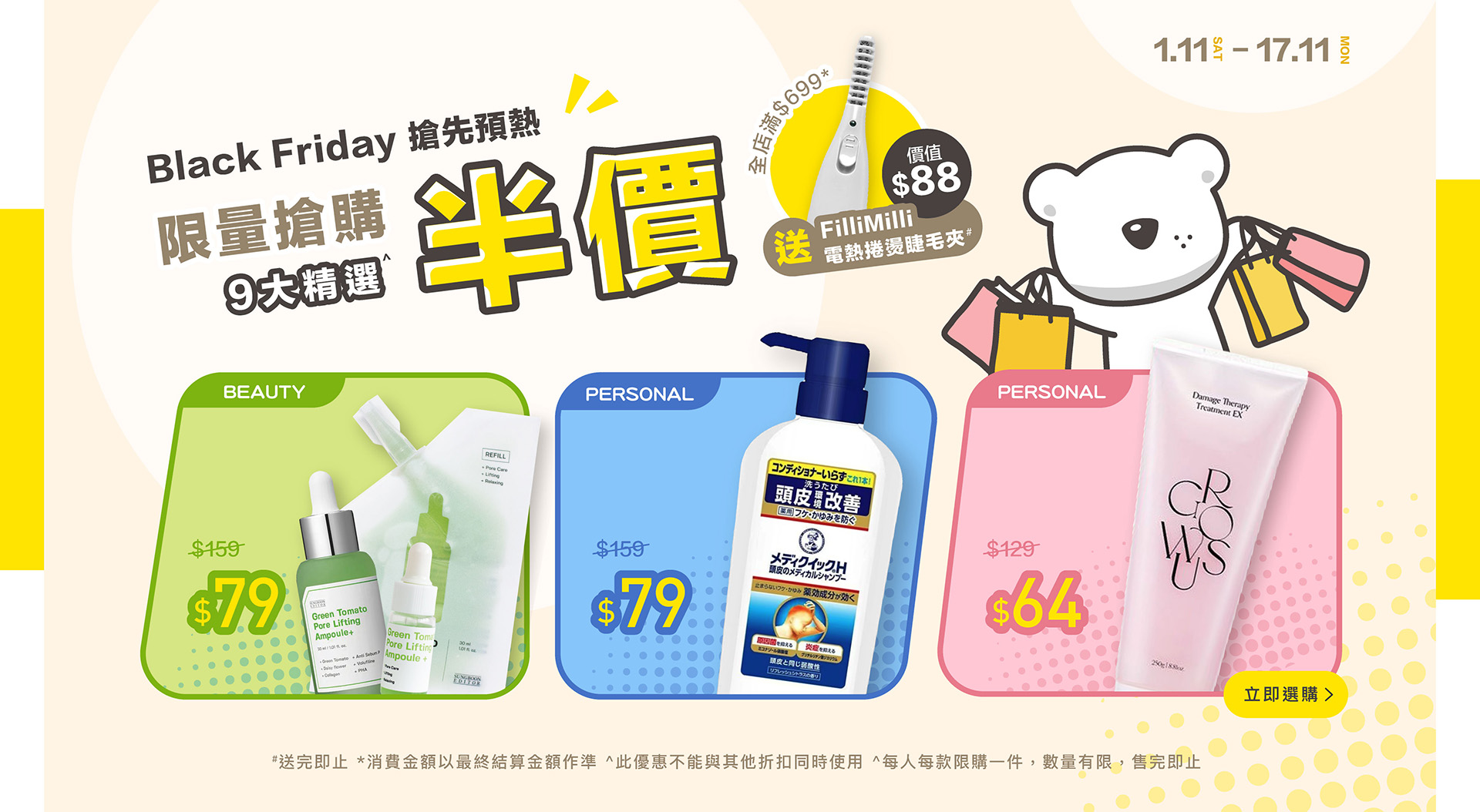 黑色星期五、優惠