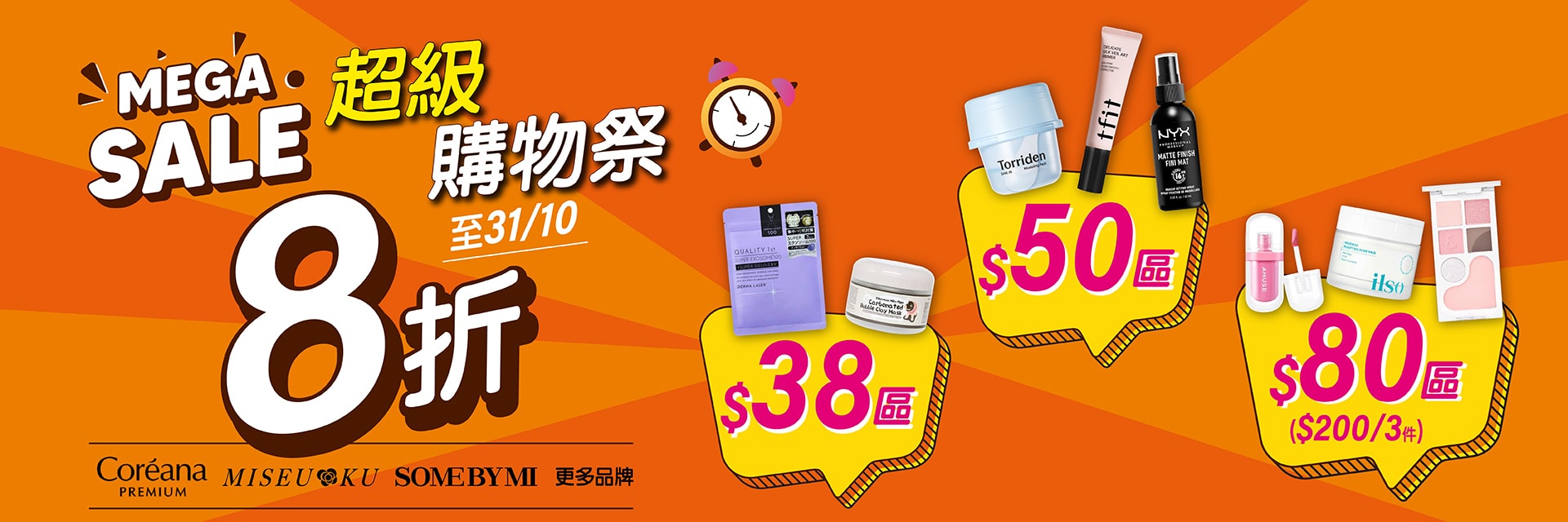mega sale