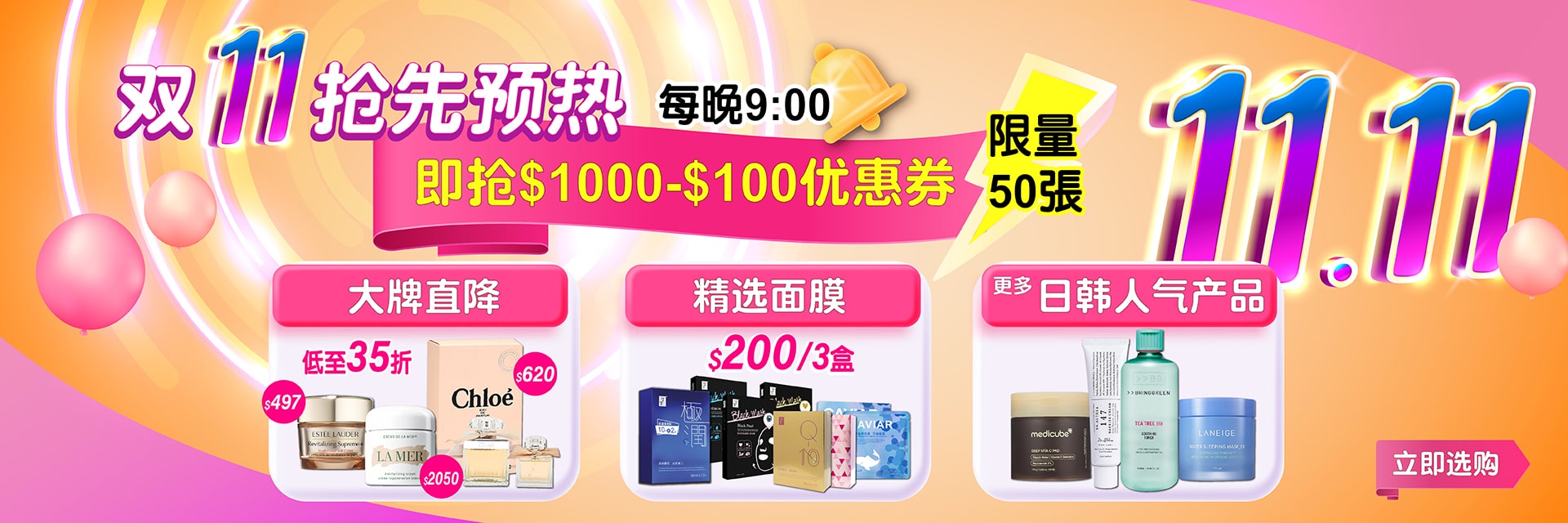 11.11 promo