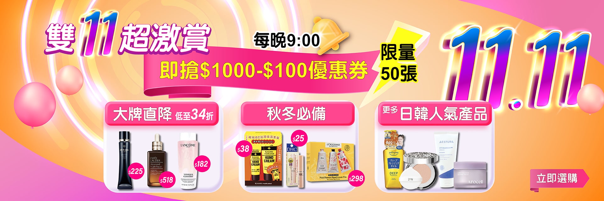 11.11 promo