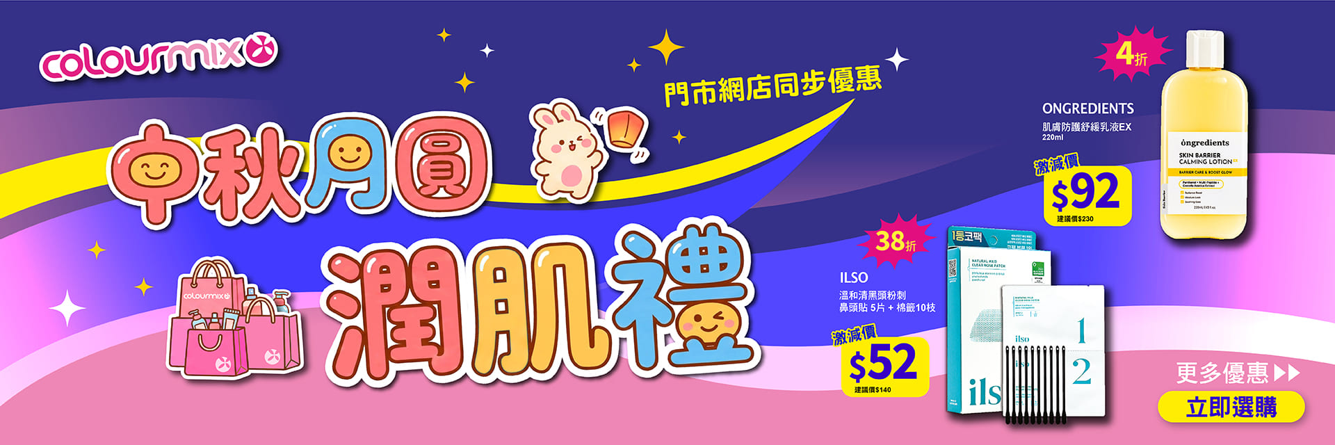 中秋月圓潤肌禮
