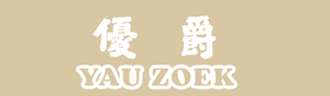 優爵 Yau Zoek